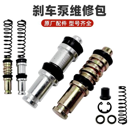 摩托车刹车泵车电动车上泵刹车泵活塞油封配件碟刹泵维修包密封圈