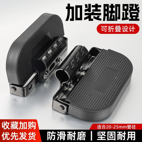 电动车折叠脚踏板两侧改装摩托车加装护杠脚蹬保险杠加装加宽搁脚