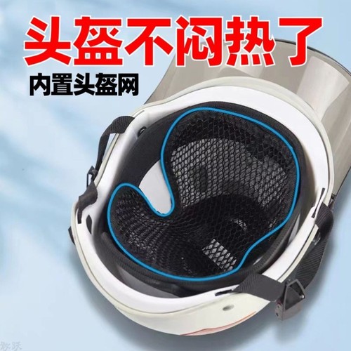 头盔内衬垫透气散热电动车头盔隔热垫子通用踏板摩托电瓶单车帽垫