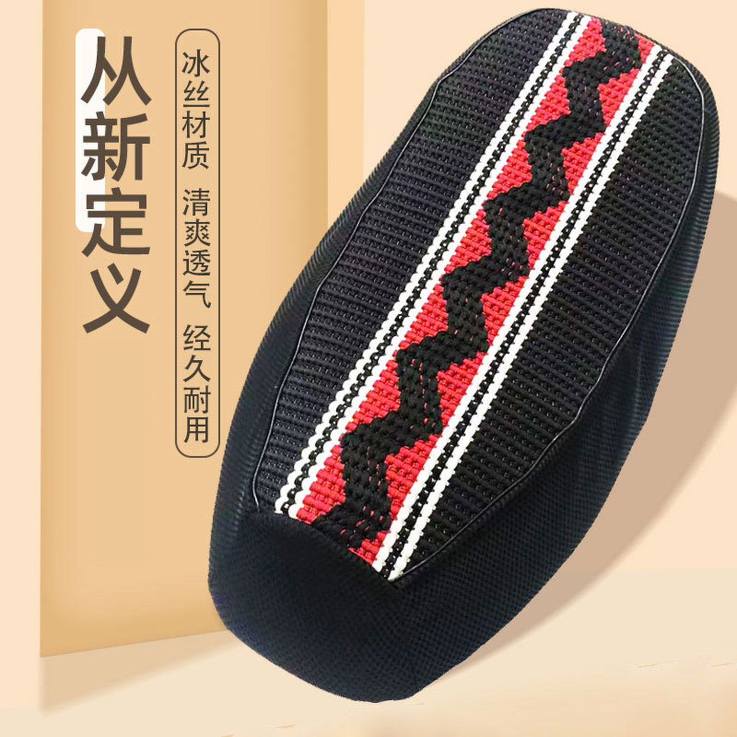 电动车座套大号防晒隔热电摩冰丝座套透气加厚电车坐垫罩电车套罩