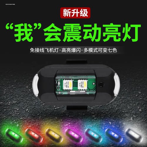 电动车飞机灯摩托车爆闪感应装饰灯机车免接线频闪领航巡航慢闪灯