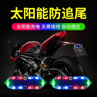 摩托车后尾灯爆闪汽车太阳能警示灯电动车货车夜间防追尾灯免接线