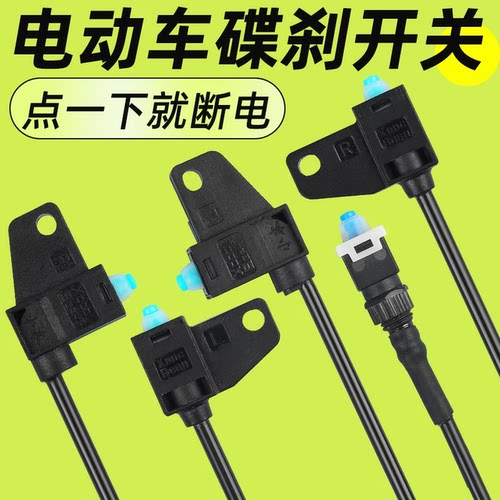 电动车刹车断电开关踏板摩托三轮车电瓶车碟刹上泵刹车灯开关防水