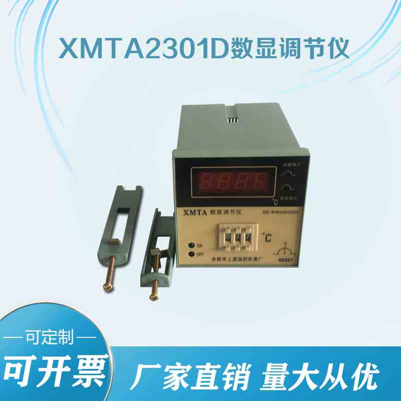 余姚市上通温控仪表厂XMTA2301D数显调节仪带传感器规格E299-封面