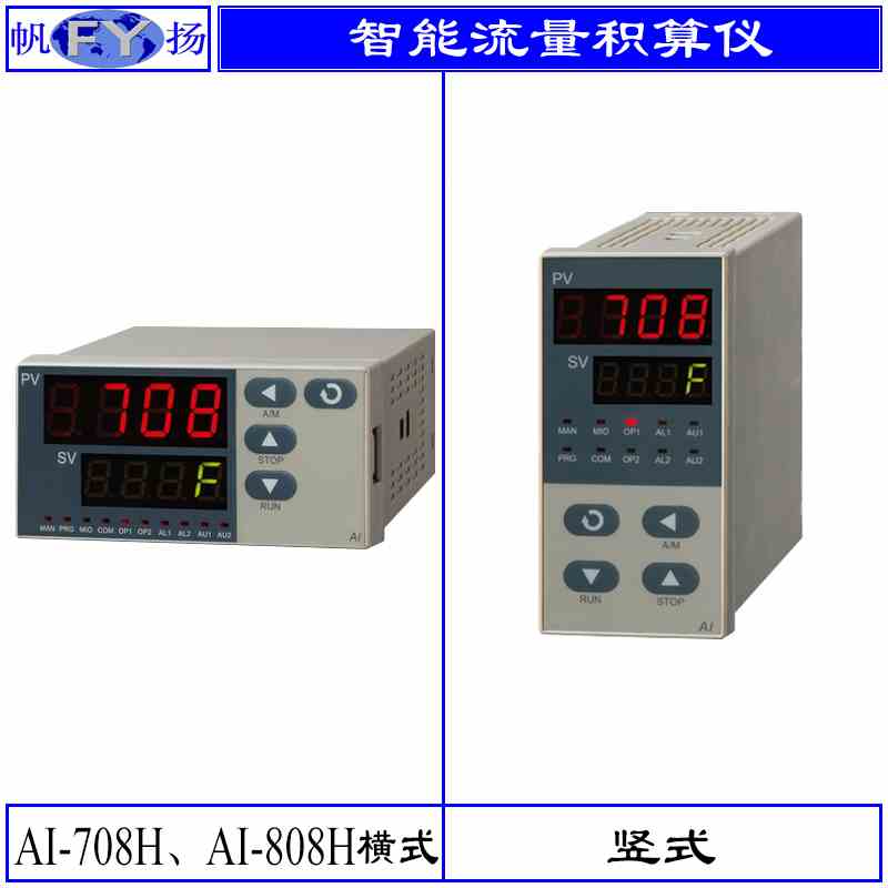 FY-LK801流量积算仪液晶显示流量积算仪数码管ZA-1-2XSR-2FC