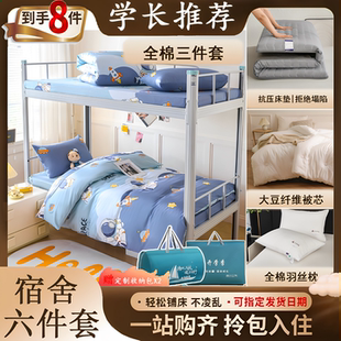 上下铺纯棉被芯床垫 学生六件套全棉单人被套床单枕套寝室套装