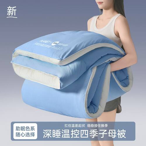 Pro3.0母婴级深睡控温被pro通用被子被芯春秋被加厚冬被四季被