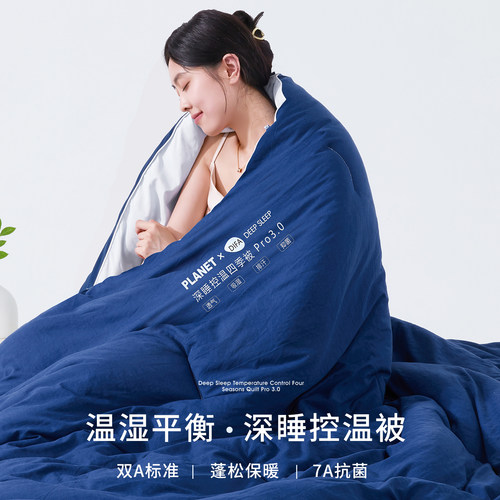 A类母婴级星球深睡控温被pro3通用被子被芯春秋被加厚冬被四季被