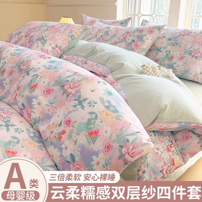 玉芙妮母婴级双层纱床上四件套被套罩床笠床单学生宿舍三件套