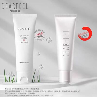 蒂尔菲娜氨基酸洗面奶洁面正品