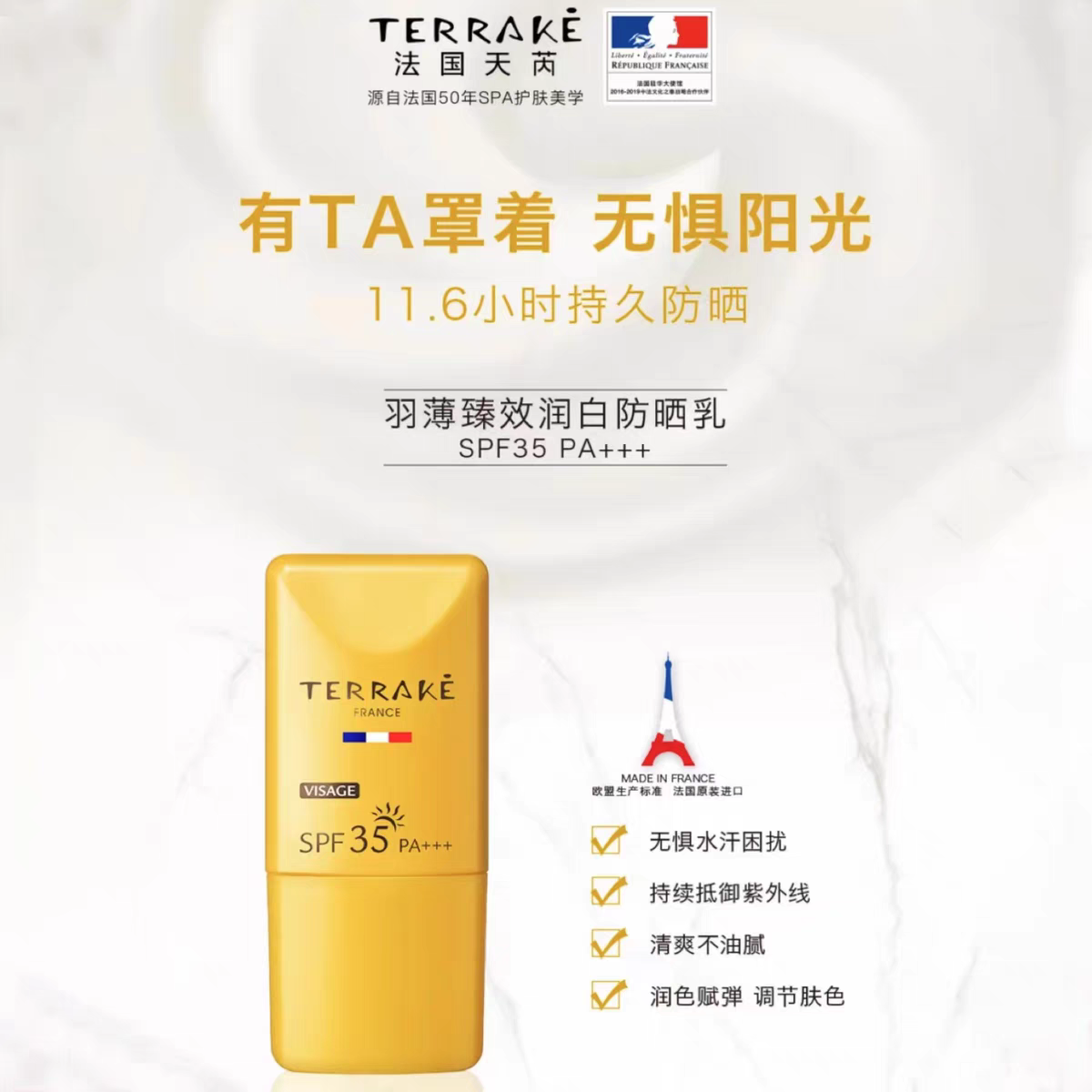 天芮羽薄臻效润白防晒乳轻薄易推开隔离紫外线多重防护防水防汗