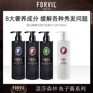 法國FORVIL溫莎森林洗發(fā)水滋養(yǎng)修護(hù)控油蓬松滋養(yǎng)精華護(hù)發(fā)素?zé)o硅油