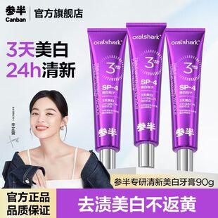 参半专研清新美白牙膏预防色渍去渍焕白去黄去口臭色修亮齿去牙垢