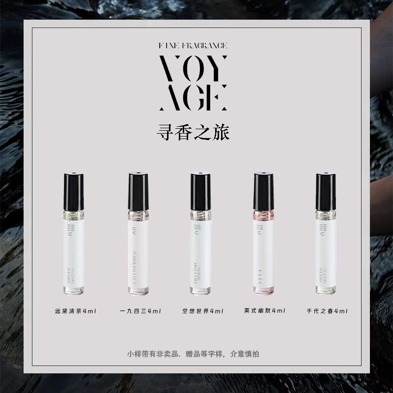寻香之旅香水小样中性持久留香