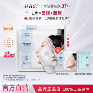 轻音乐重组胶原抗皱黑金面颈膜淡纹深层补水保湿清洁毛孔官方正品