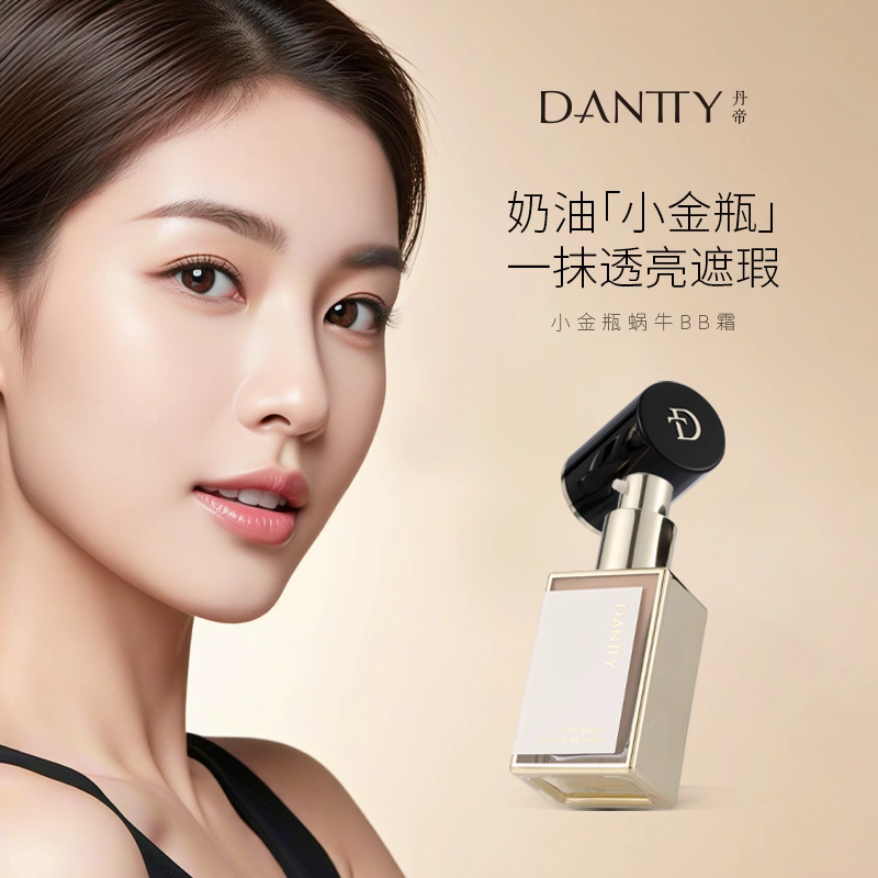 【水润透亮】丹帝小金瓶蜗牛蚕丝BB霜无暇通透妆效持久控油粉底液