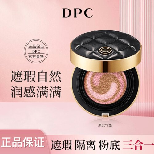 【官方正品】DPC玓皮喜粉系光彩爱仪黑皮气垫控油水润遮瑕带替芯