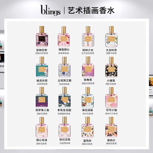 blings芭乐苏艺术插画香水大牌平替男女学生持久留香黑鸦片蓝风铃