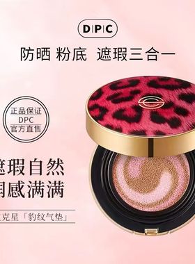 韩国DPC玓皮喜粉豹纹气垫遮瑕提亮肌肤轻薄持妆不卡粉控油含替换
