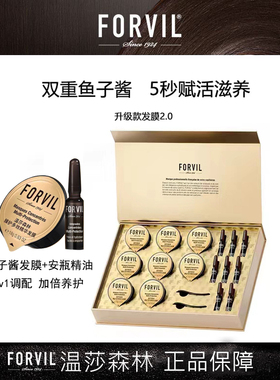 法国Forvil温莎森林鱼籽酱安瓶发膜染烫修护固色抚平毛躁速冲免蒸