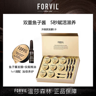 法国Forvil温莎森林鱼籽酱安瓶发膜染烫修护固色抚平毛躁速冲免蒸