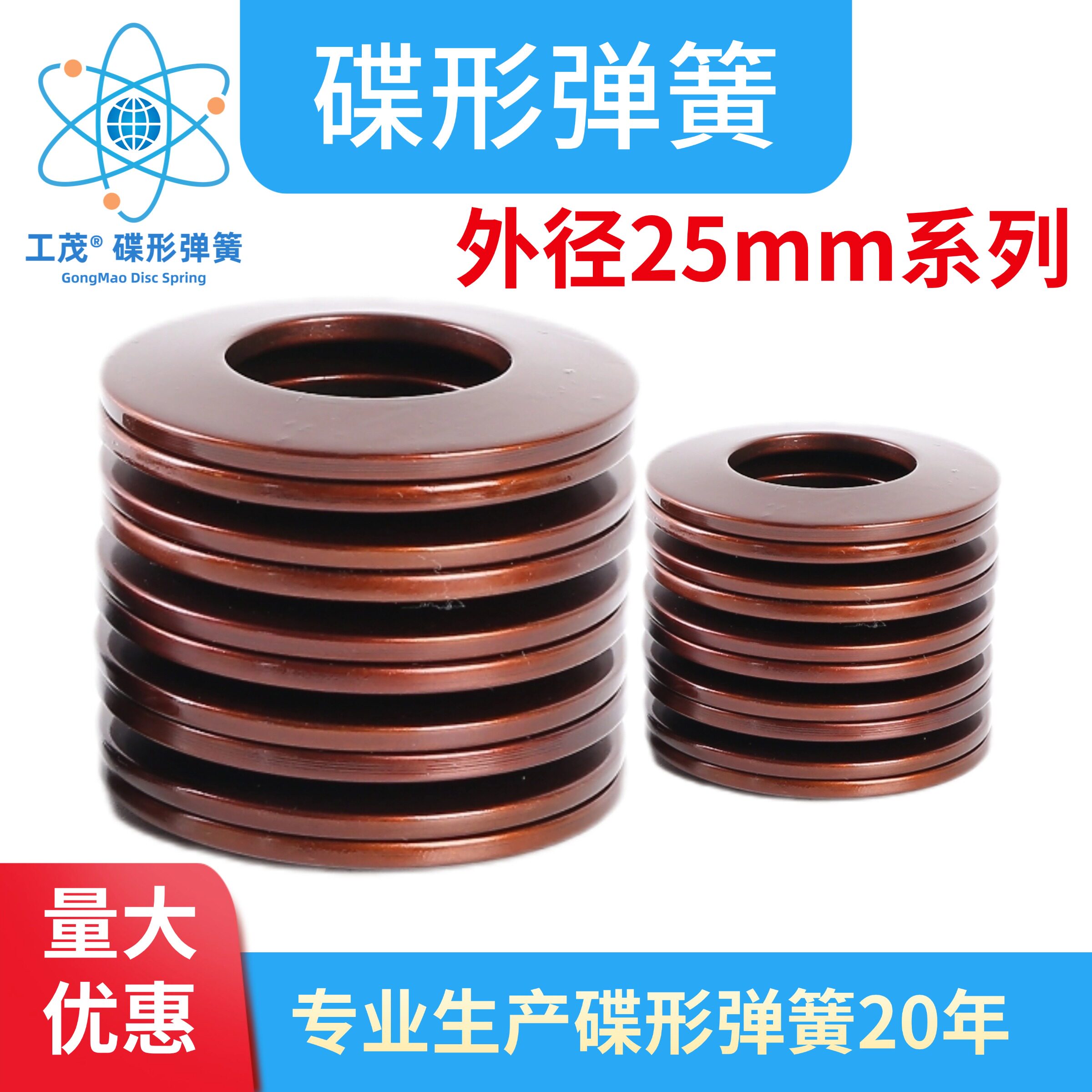 碟簧外径25mm碟形弹簧主轴蝶形垫圈碟型垫片蝶形弹簧蝶簧盘形弹片