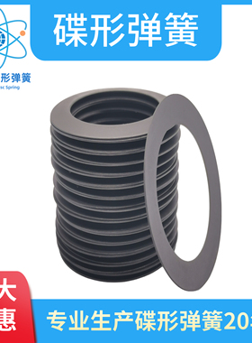 轴承予紧碟形弹簧主轴间隙补偿碟簧垫片DIN2093预紧蝶形弹簧