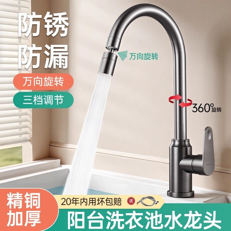 精铜阳台洗衣池单冷水龙头