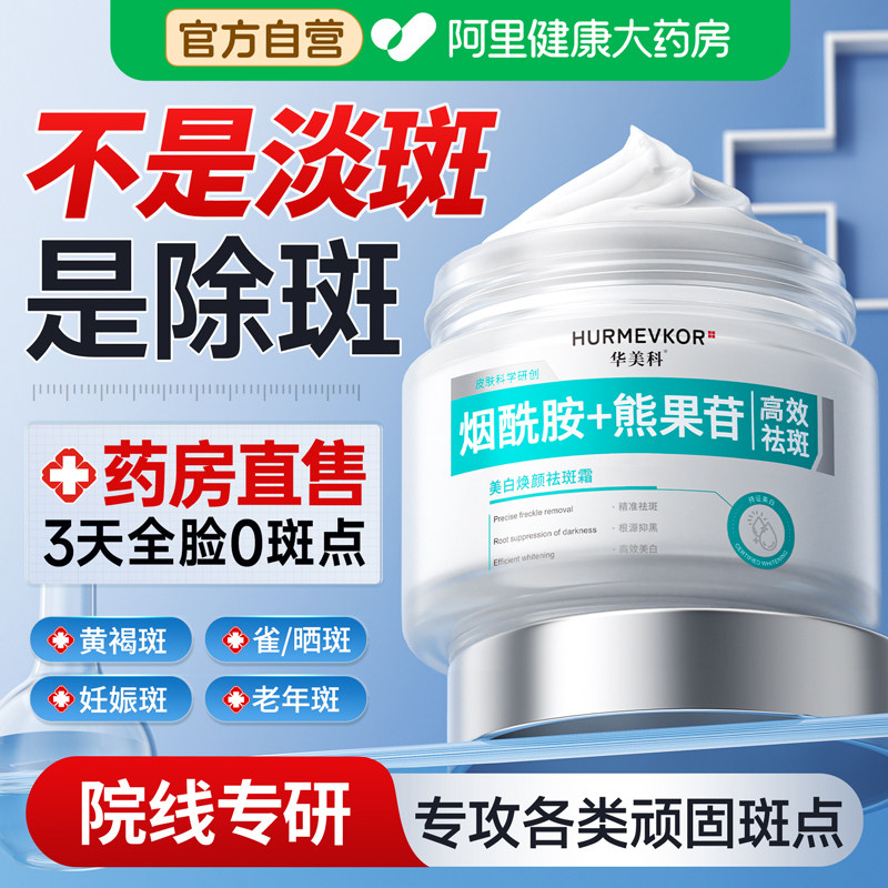 烟酰胺美白祛斑面霜去黄褐斑雀斑老人斑提亮改善暗沉肤色专用凝胶