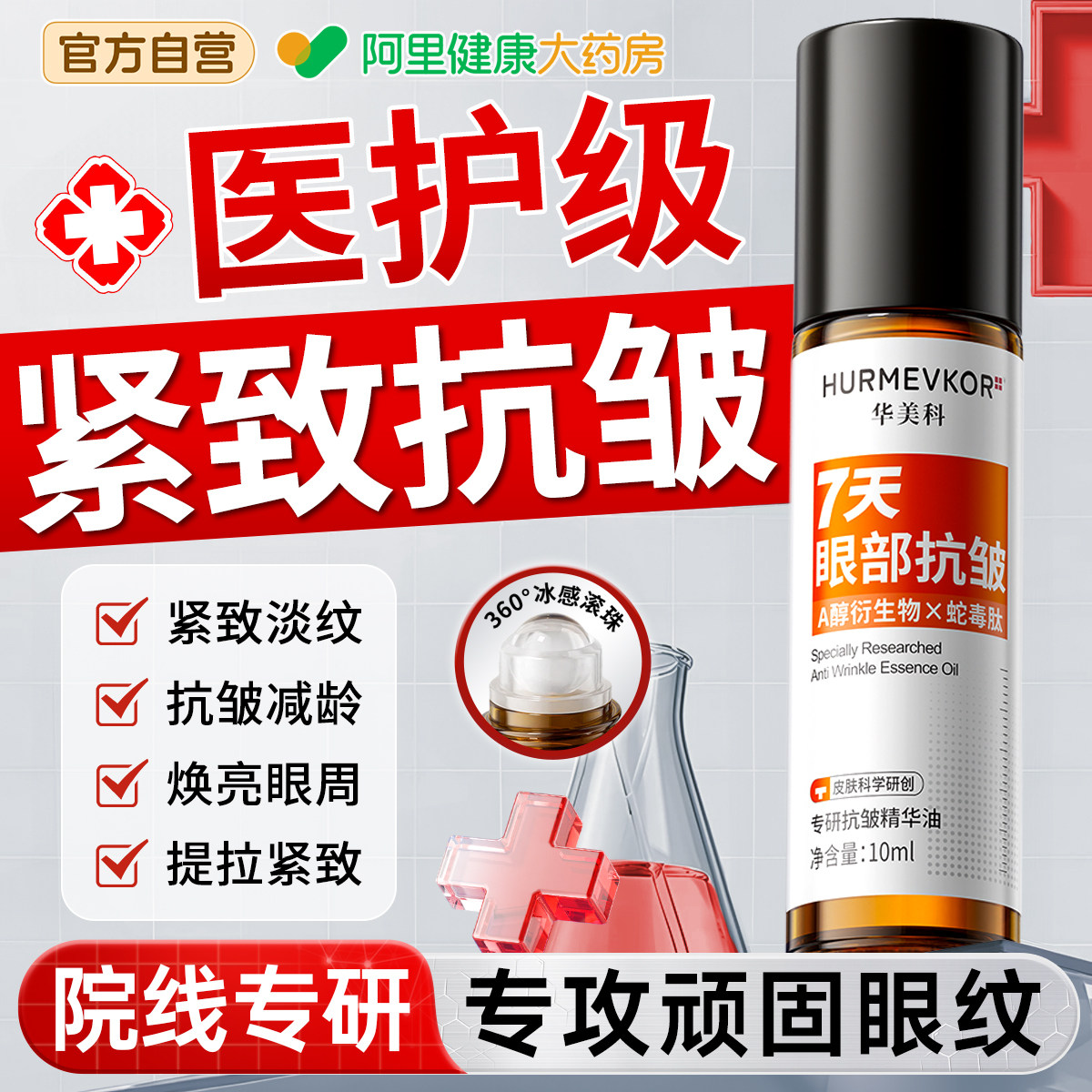 眼油眼部精华抗皱紧致抗衰老提拉a醇眼霜淡化细纹去除眼袋黑眼圈