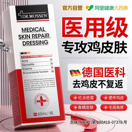 德国医用|100%去除鸡皮肤疙瘩