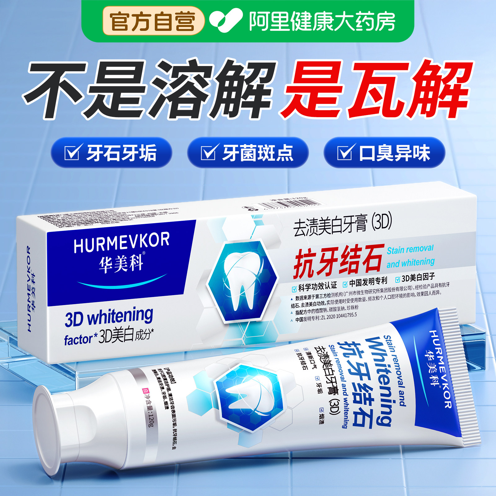 医去牙结石专用牙膏速溶解牙石效清理强力去烟渍牙渍垢黄牙清除剂