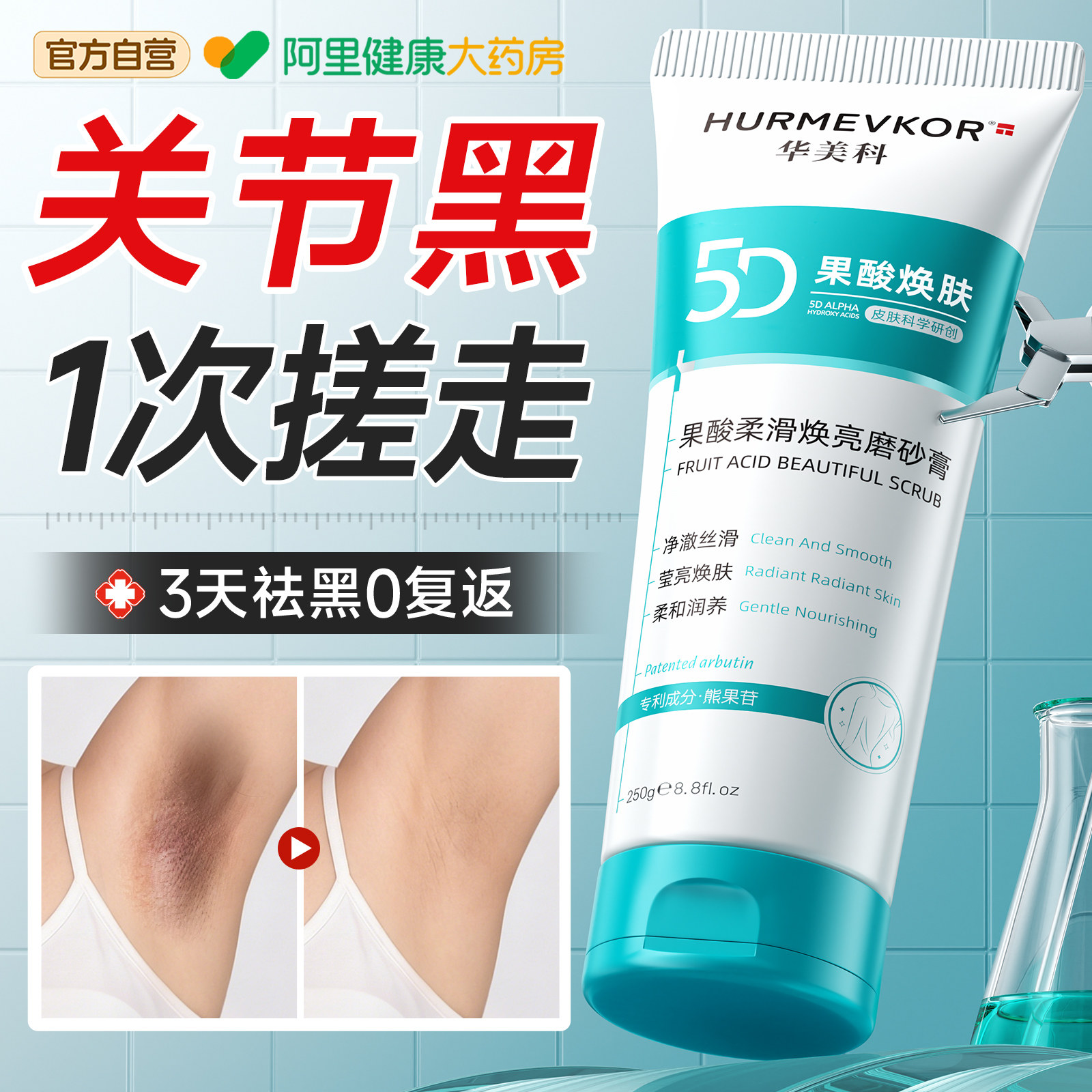 腋下白美去黑腋窝除黑色素胳膊肘皮肤沉淀去除神器关节手肘磨砂膏