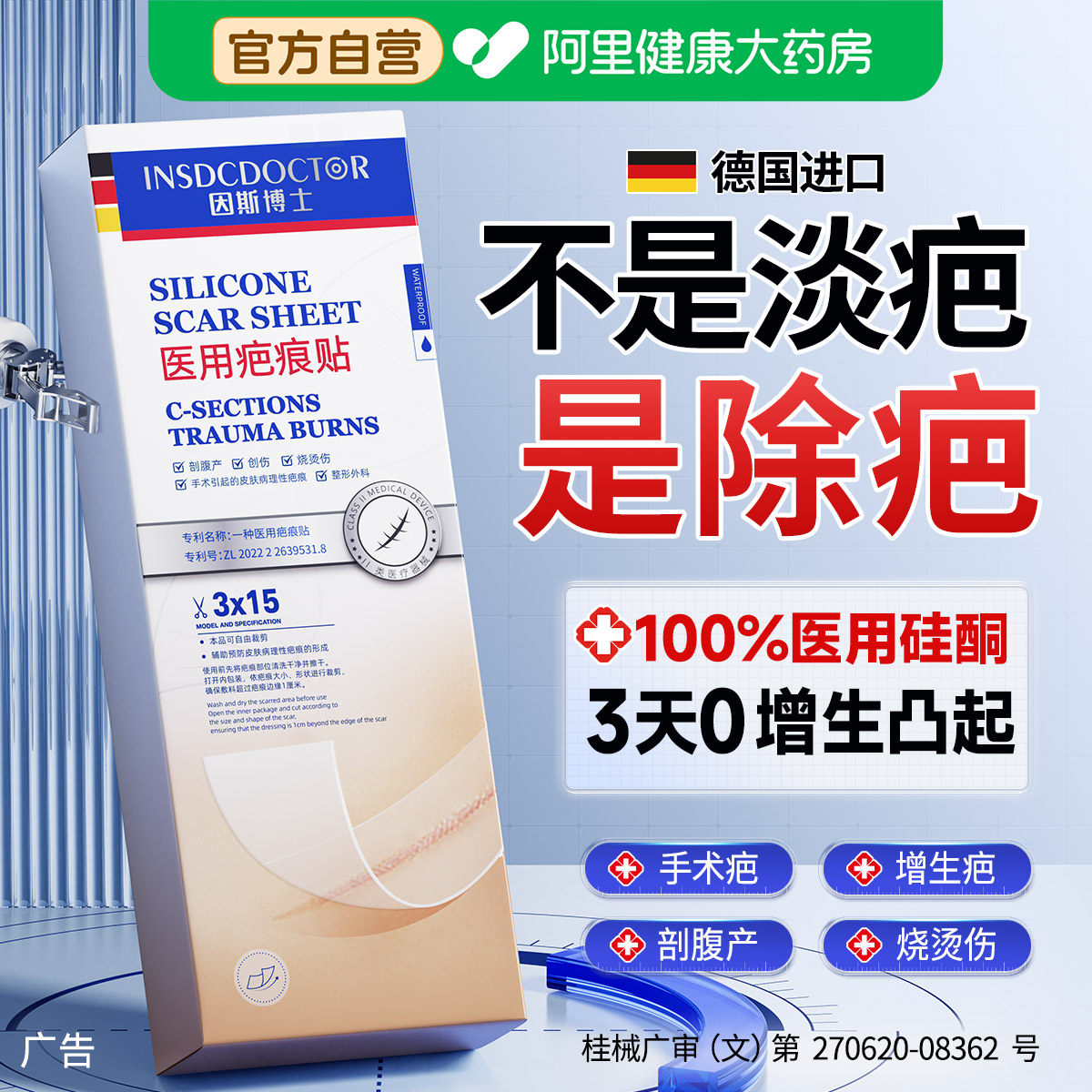 医用疤痕贴遮增生凸起去除疙瘩剖腹产祛疤隐形硅酮凝胶修复膏除疤
