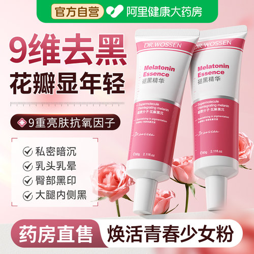 【药房直售】褪黑焕白凝胶N0.1