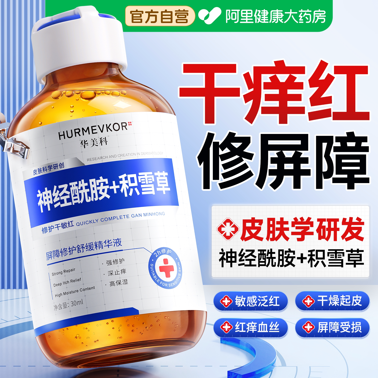 神经酰胺精华液修复肌肤屏障受损修护积雪草敏感泛红血丝晒后补水