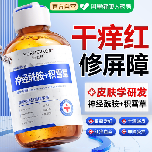 【胖东莱&皮肤科】6H修复屏障