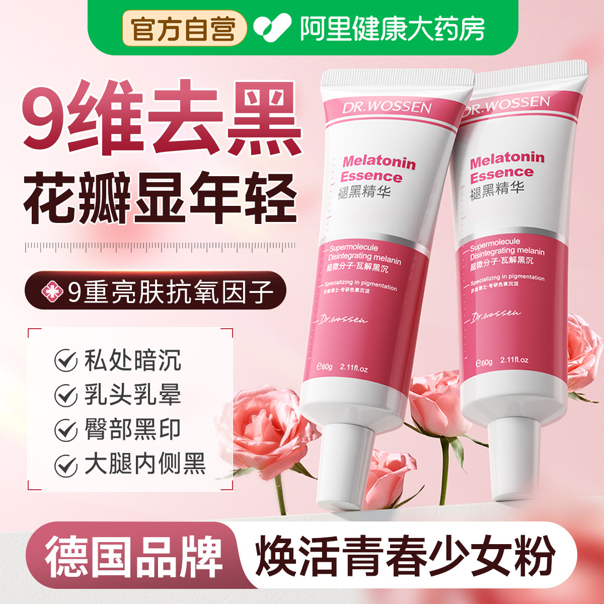 德国私处粉嫩去黑色素私密处美白乳晕大腿屁股去黑坐印沉淀漂粉霜,洗护清洁剂/卫生巾/纸/香薰,私处保养,淘宝优惠券,粉丝福利购,淘宝优惠卷