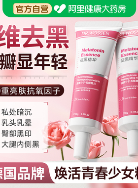 德国私处粉嫩去黑色素私密处美白乳晕大腿屁股去黑坐印沉淀漂粉霜