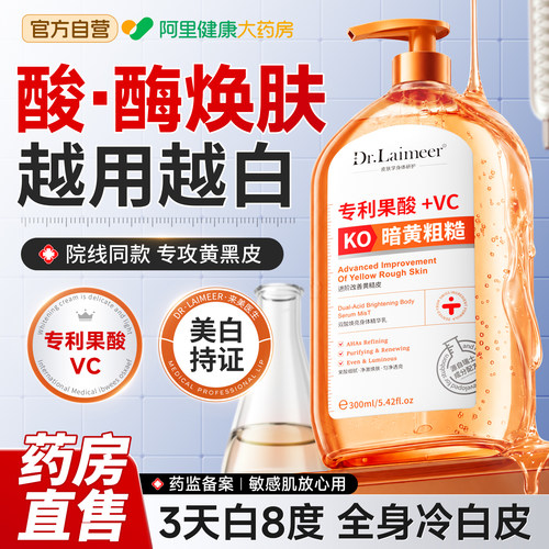 【酶酸嫩肤】3天进阶冷白皮