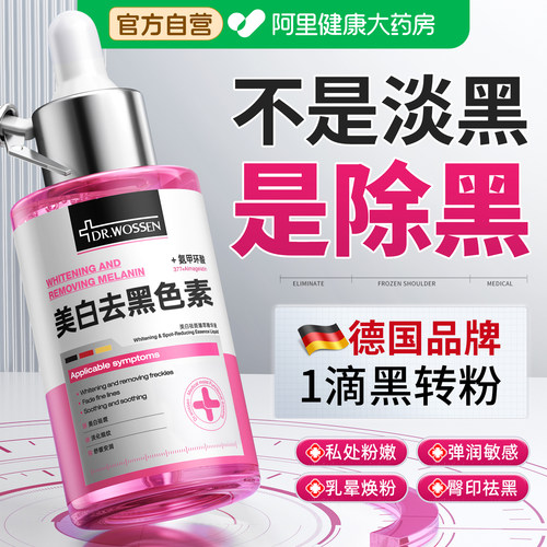 德国品牌|1抹乳晕黑转粉精华液