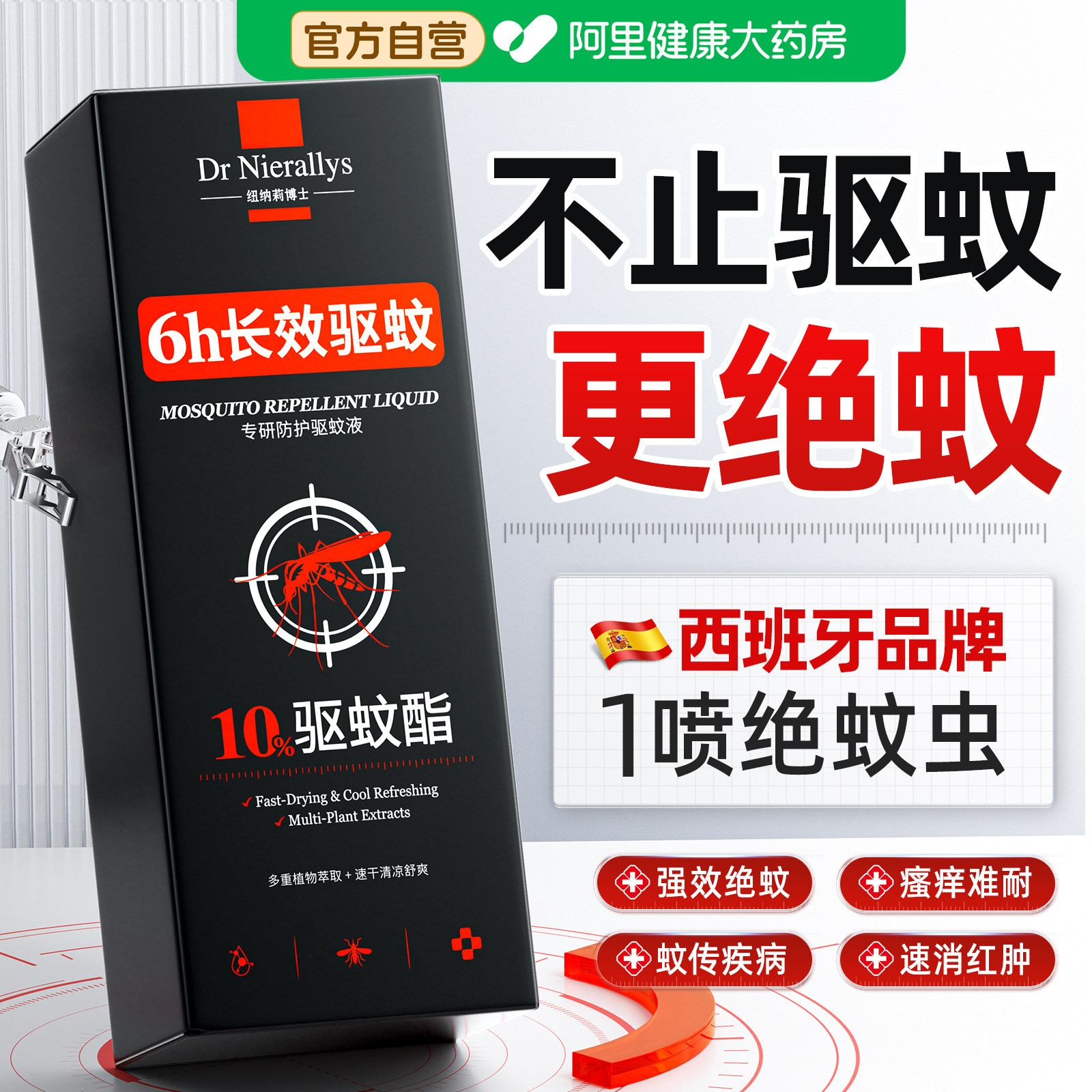 驱蚊喷雾神器野户外强效止痒防蚊虫叮咬避蚊胺驱蚊酯防蚊液花露水
