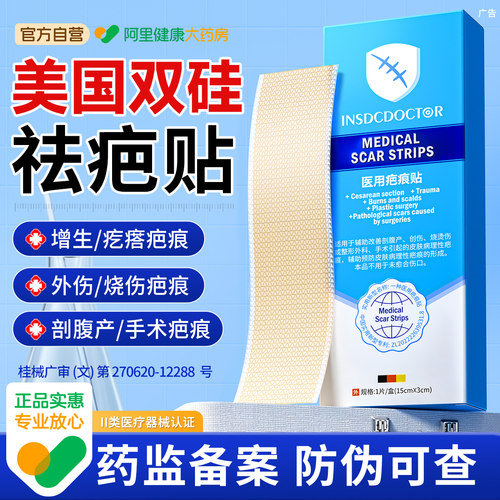 美国进口|专治顽固增生疤痕TOP