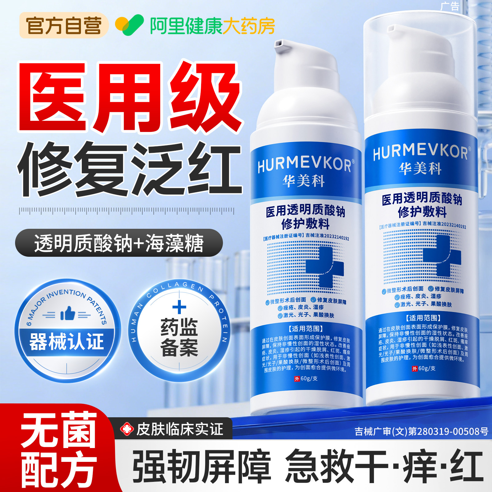 【医用修复】肌肤屏障受损修护图片
