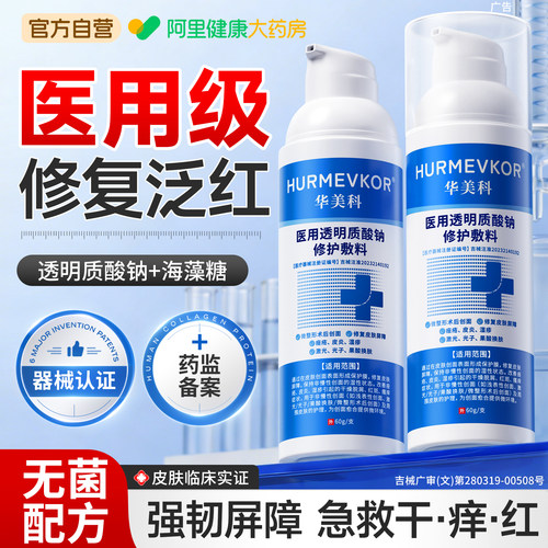 【医用修复】肌肤屏障受损修护