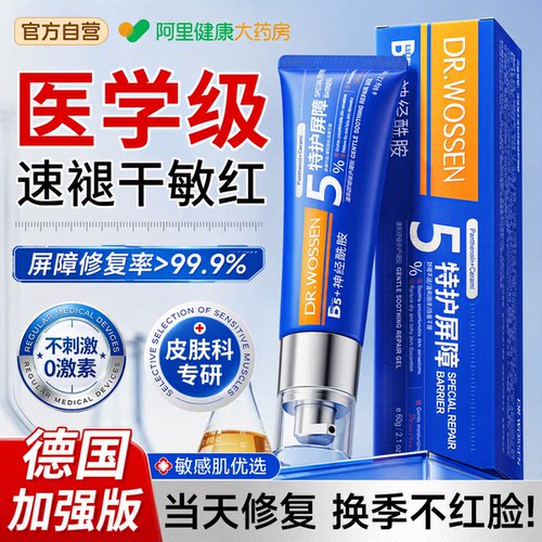 药房爆卖3W+！1OO%修复受损肌肤