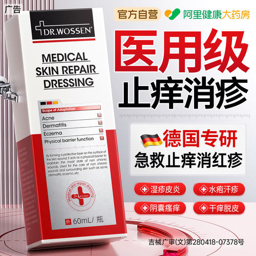 【药监备案】医研专攻皮肤湿疹