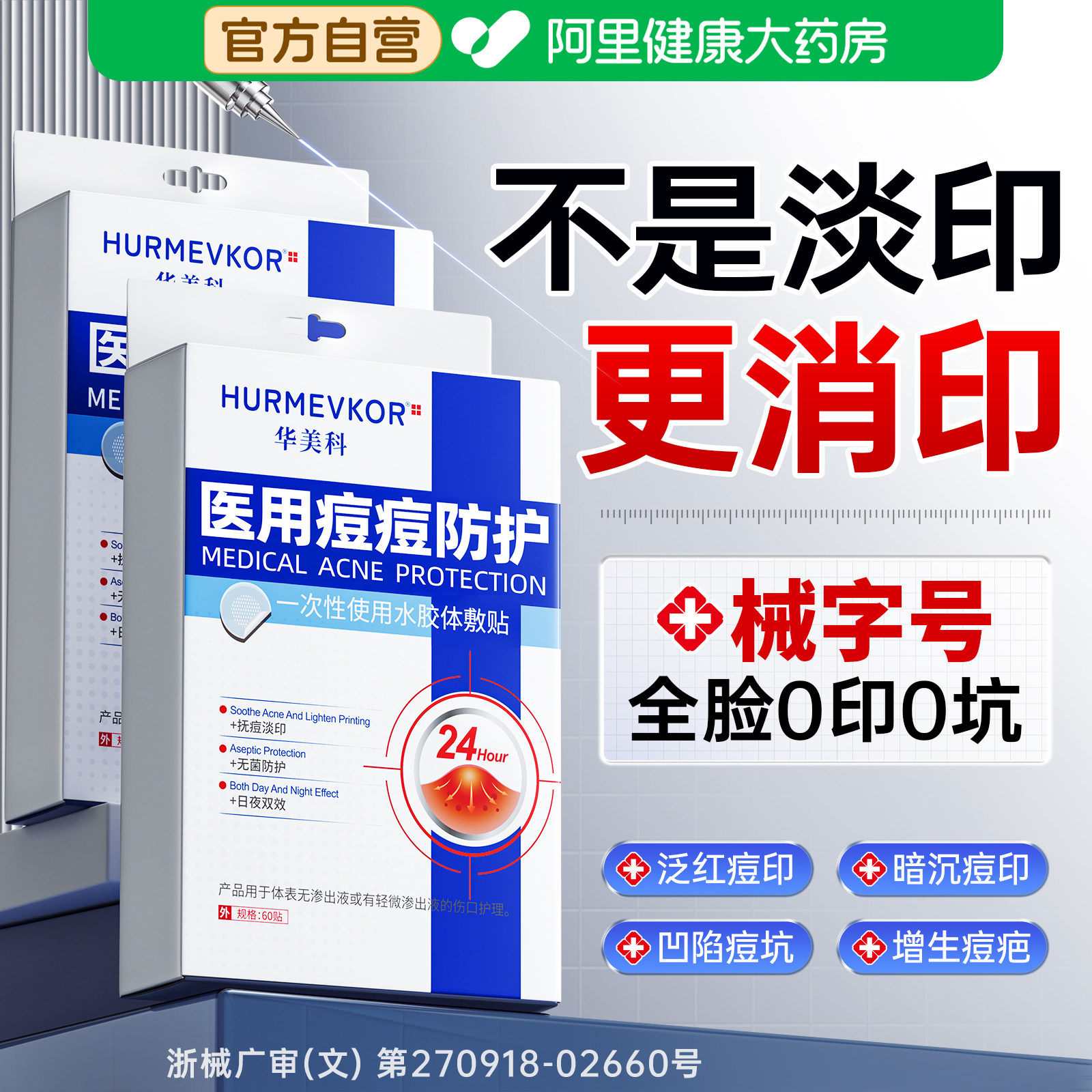 痘痘印贴医用型修复炎消痘印无菌水胶体敷料人工皮去除痘坑淡化