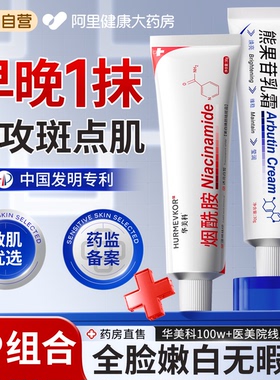 熊果苷乳膏烟酰胺凝胶复方非医用去黄色斑淡化提亮抗氧化精华面霜