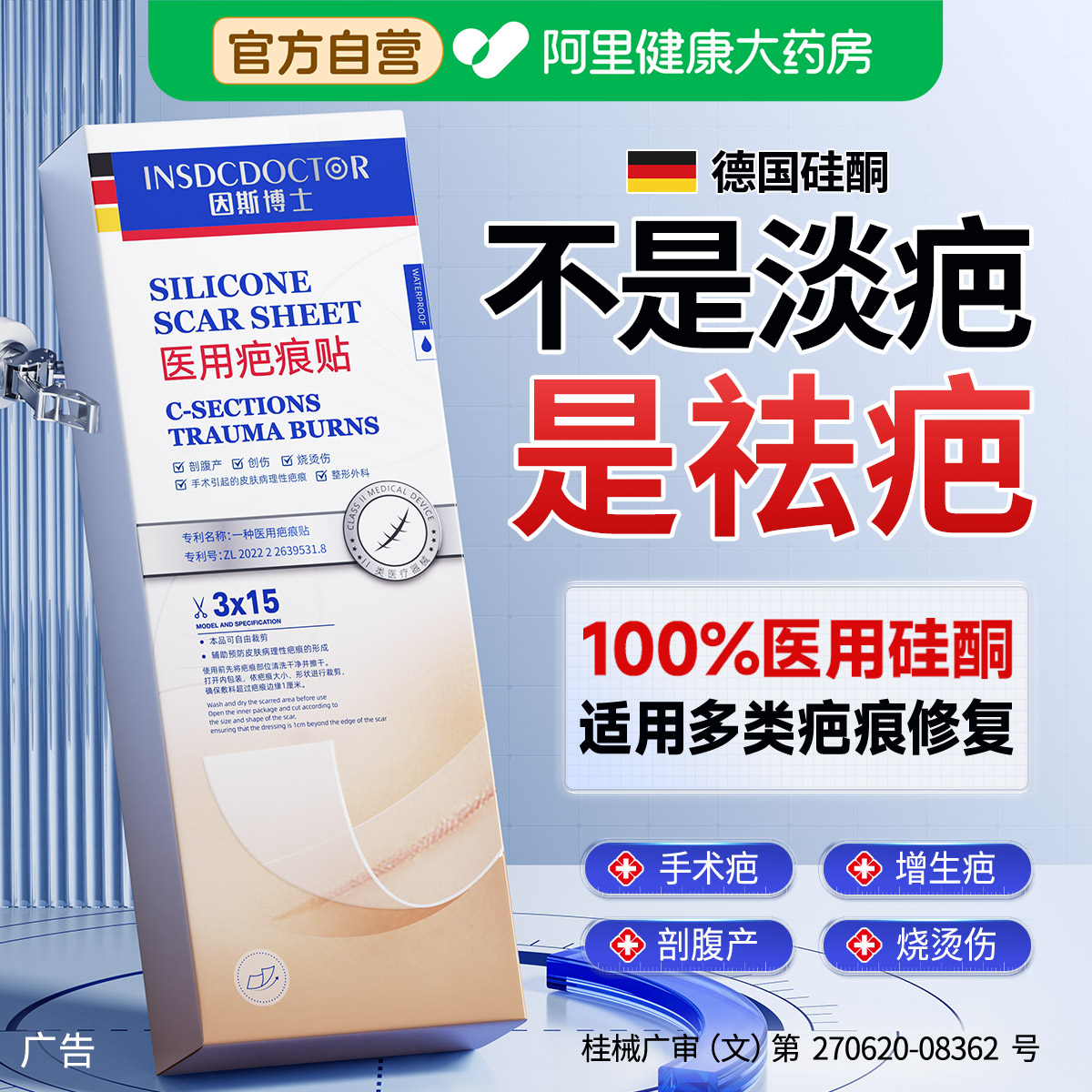 【德国高纯硅酮】祛疤N0.I图片